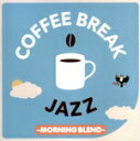 【中古】 COFFEE BREAK JAZZ(MORNING BLEND)/(オムニバス),ジョン・バティステ,ルイ・アームストロング,ソニー・クラーク・トリオ,ジェイコブ・コリアー ft.dodie,ロイ・エアーズ・ユビキティ,チャーリー・パ