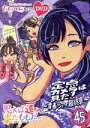 【中古】 ももクロChan第9弾 思えば遠くへ来たももだ。 第45集/ももいろクローバーZ