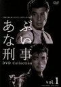 【中古】 あぶない刑事 DVD COLLECTION VOL．1／舘ひろし,浅野温子,仲村トオル