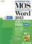 【中古】 MOS　Word2013　対策テキスト＆問題集　改訂版 FOM出版のみどりの本よく分かるマスター／富士通エフ・オー・エム(著者)