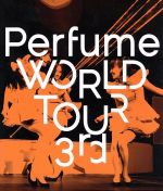 【中古】 Perfume　WORLD　TOUR　3rd（Blu－ray　Disc）／Perfume