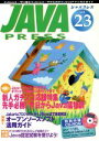 【中古】 JAVA PRESS(Vol.23) 特集 新人ガチンコ応援特集/情報・通信・コンピュータ