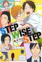 【中古】 STEP　WISE　STEP b－BOY　C　DX／会川フゥ(著者)
