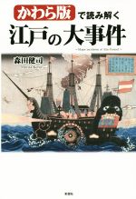 森田健司(著者)販売会社/発売会社：彩図社発売年月日：2015/06/01JAN：9784801300804