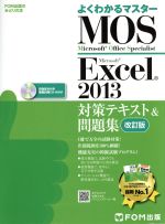 富士通エフ・オー・エム販売会社/発売会社：富士通エフ・オー・エム発売年月日：2015/06/01JAN：9784865102246／／付属品〜CD−ROM付