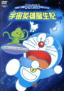 【中古】 NEW TV版ドラえもんスペシャル 宇宙英雄誕生記/藤子・F・不二雄(原作),水田わさび(ドラえもん),大原めぐみ(のび太),かかずゆみ(しずか)