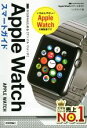 【中古】 ゼロからはじめる Apple Watch スマートガイド/リンクアップ(著者)