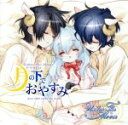 【中古】 Under the Moon ドラマCD「月の下でおやすみ」/(ドラマCD),杉崎和哉,浅野要二