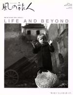 【中古】 風の旅人(Vol．21) 特集：FIND　THE　ROOT「世界」と「人間」のあいだ　LIFE　AND　BEYOND／..