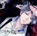 【中古】 カレと一緒におふとんでイチャイチャごろごろするCD~Night~/立花慎之介