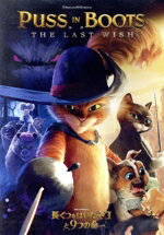 【中古】 長ぐつをはいたネコと9つの命／アントニオ・バンデラス,サルマ・ハエック,フローレンス・ピュー,ハーヴィー・ギレン,サムソン・ケイオ,ワグネル・モウラ,ジョエル・クロフォード,ヘイター・ペレイラ