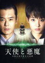 【中古】 天使と悪魔－未解決事件匿名交渉課－DVD－BOX／剛力彩芽,渡部篤郎,長谷川朝晴,林ゆうき（音楽）