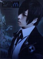 【中古】 舞台 PERSONA3 The Weird Masquerade〜蒼鉛の結晶〜/蒼井翔太,阿澄佳奈,富田麻帆,ATLUS(原作),目黒将司(音楽)