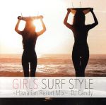 楽天ブックオフ 楽天市場店【中古】 GIRLS　SURF　STYLE～Hawaiian　Resort　Mix～／DJ　Candy