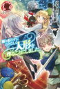 【中古】 張り合わずにおとなしく人形を作ることにしました。(1) アリアンローズ/遠野九重(著者),みくに紘真
