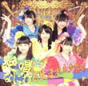 【中古】 絶唱!なにわで生まれた少女たち(西軍盤)/たこやきレインボー