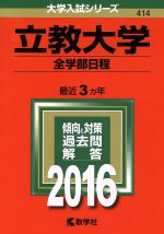 教学社編集部(編者)販売会社/発売会社：世界思想社教学社発売年月日：2015/06/01JAN：9784325204473