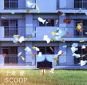 【中古】 SCOOP（初回限定盤）（DVD付）／上北健
