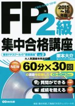 栗本大介(著者)販売会社/発売会社：あさ出版発売年月日：2015/06/05JAN：9784860637781／／付属品〜CD−ROM付