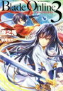 【中古】 Blade Online(3) フリーダムノベル/夜之兎(著者),雫月ユカ
