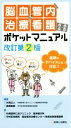 札幌西孝仁会クリニック脳神経外科(著者),中村記念病院脳血管内治療センター(著者),片岡丈人(編者),高橋美香(編者)販売会社/発売会社：診断と治療社発売年月日：2015/05/01JAN：9784787821843