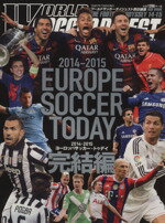 【中古】 EUROPE SOCCER TODAY 完結編(2014－2015) NSK MOOK／WORLD SOCCER DIGEST