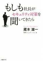 【中古】 もしも社長がセキュリテ