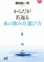 【中古】 からだが若