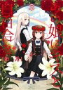 【中古】 あの娘にキスと白百合を(3) MFCアライブ／缶乃(著者)