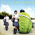 【中古】 ドリアン少年（Type－A）（DVD付）／NMB48