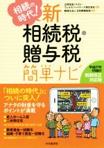 税理士法人日本税務総研(編者),三井住友トラスト・ウェルスパートナーズ株式会社販売会社/発売会社：中央経済社発売年月日：2015/06/15JAN：9784502154812