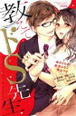 【中古】 教えてドS先生 Sgirl C/アンソロジー(著者)