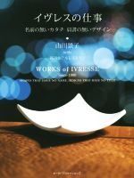 週刊ホテルレストラン編集部(著者),山川景子(著者)販売会社/発売会社：オータパブリケイションズ発売年月日：2015/06/12JAN：9784903721514