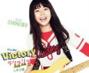 【中古】 ラリラリラ(しのぶ盤)/がんばれ!Victory