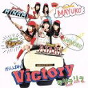 【中古】 ラリラリラ/がんばれ!Victory