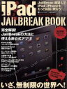 【中古】 iPad JAILBREAK BOOK inforest mookPC GIGA特別集中講座/情報・通信・コンピュータ