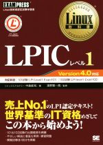 【中古】 LPICレベル1 Version4.0対応 Linux教科書/中島能和(著者),濱野賢一朗