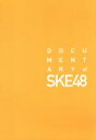 【中古】 アイドルの涙 DOCUMENTARY of SKE48 スペシャル エディション（Blu－ray Disc）／SKE48