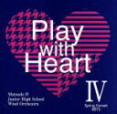 【中古】 Play with Heart IV/松戸市立第四中学校吹奏楽部