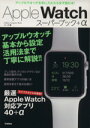 【中古】 Apple Watch スーパーブック+α Gakken Computer Mook/ゴーズ(著者)