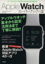 【中古】 Apple　Watch　スーパーブック＋α Gakken　Computer　Mook／ゴーズ(著者)