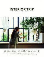 楽天ブックオフ 楽天市場店【中古】 INTERIOR　TRIP 雅姫が巡る、15の居心地がいい家／雅姫（著者）