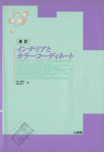 道江義頼，室田理子【著】販売会社/発売会社：山海堂発売年月日：1996/04/30JAN：9784381011138