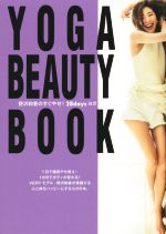 【中古】 YOGA　BEAUTY　BOOK 野沢和香