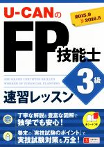 ユーキャンFP技能士試験研究会販売会社/発売会社：自由国民社発売年月日：2015/05/29JAN：9784426607685／／付属品〜赤シート付