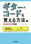#3: ¥®¥¿¡¼¡¦¥³¡¼¥É¤ò³Ð¤¨¤ëÊýË¡¤È¤Û¤ó¤Î¾¯¤·¤ÎÍýÏÀ¤Î²èÁü