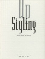 【中古】 Up　Styling Special　Basic　＆　Advance／新井唯夫(著者)