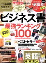 【中古】 ビジネス書完全ガイド ビジネス書最強ランキ