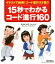【中古】 15秒でわかるコード進行160/関口誠人(著者),ほししんいち,成瀬正樹 1,375円
