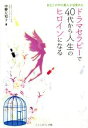 中野左知子(著者)販売会社/発売会社：じゃこめてい出版発売年月日：2015/06/01JAN：9784880434407